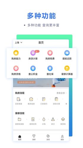 房贷计算器安卓专业版 V7.2