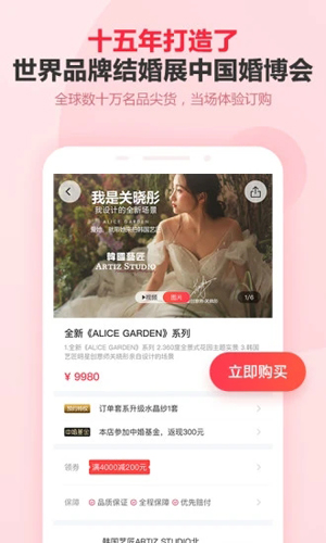 中国婚博会安卓版 V6.27.0