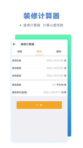 房贷计算器安卓专业版 V7.2