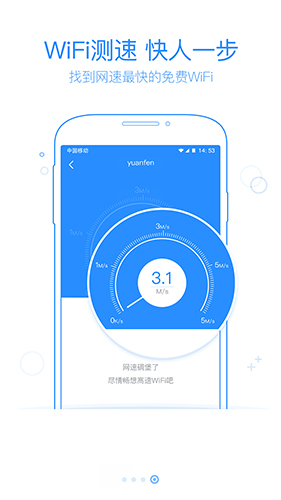 360免费WiFi安卓版 V4.2.0