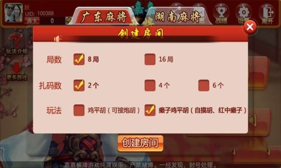 嘉嘉湖南麻将安卓版 V1.0.1