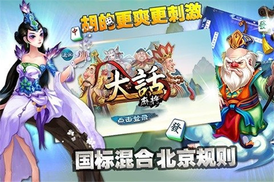 大话麻将安卓版 V2.4.6