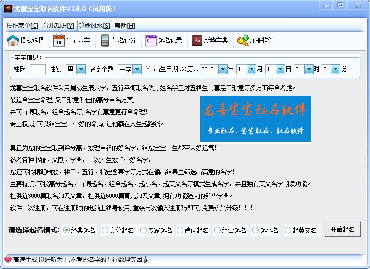 龙喜宝宝取名软件 V18.0 绿色版