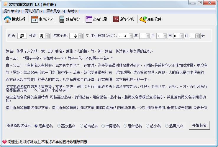 恒立名宝宝取名 V1.8 绿色版