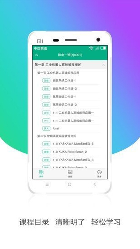 皖教云平台安卓版 V1.1.0