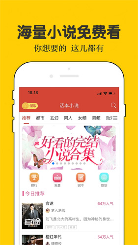 话本小说安卓版 V6.1.44