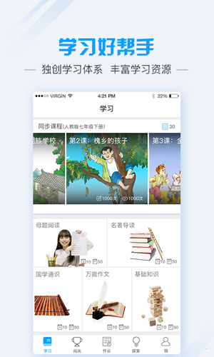 爱语文安卓学生版 V2.4.2