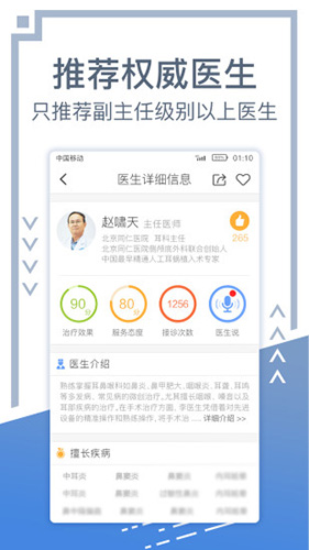 北京挂号网安卓版 V2.0.1