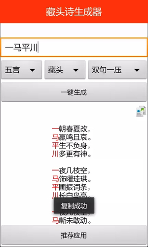 藏头诗生成器安卓版 V1.0