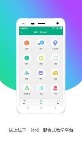 皖教云平台安卓版 V1.1.0