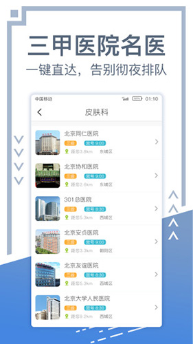 北京挂号网安卓版 V2.0.1
