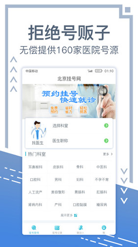 北京挂号网安卓版 V2.0.1