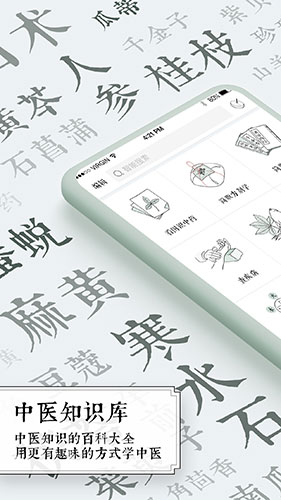 中医通安卓版 V5.1.3