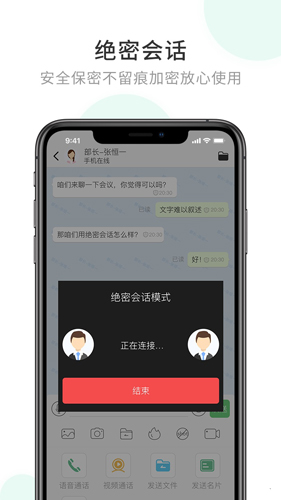 企业密信安卓版 V2.4.50.20