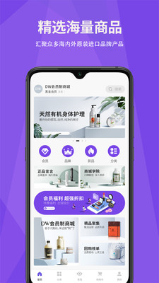 DW商城安卓版 V1.2.1
