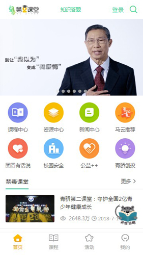 第二课堂安卓版 V2.6.4