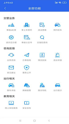 北京交警安卓版 V2.7.1