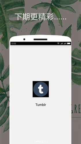 tumblr安卓版 V1.5