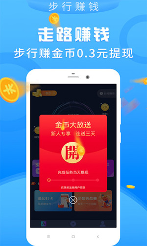步行赚钱安卓版 V1.8.3