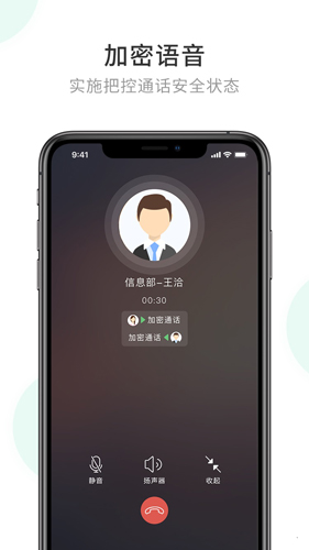 企业密信安卓版 V2.4.50.20