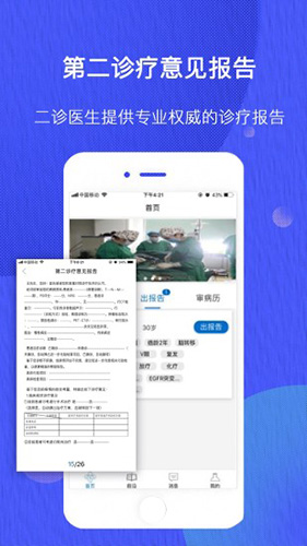 雀诊医生端安卓版 V1.2