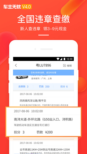 车主无忧安卓版 V4.25