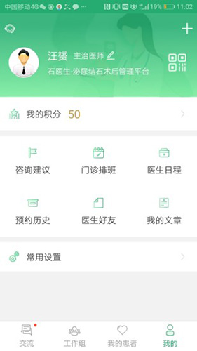 石医生安卓医生版 V8.0.0