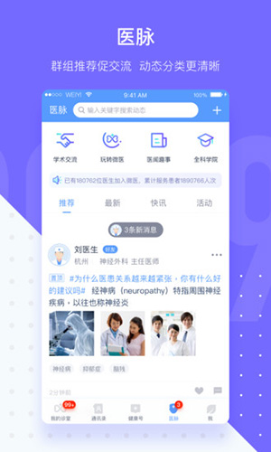 微医生安卓版 V3.9.2.1