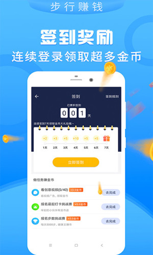 步行赚钱安卓版 V1.8.3