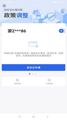 北京交警安卓版 V2.7.1