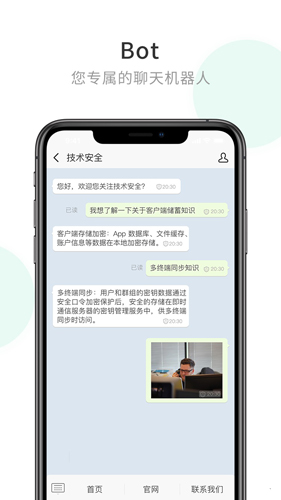 企业密信安卓版 V2.4.50.20