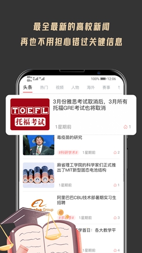 大学情报局安卓版 V1.1.0