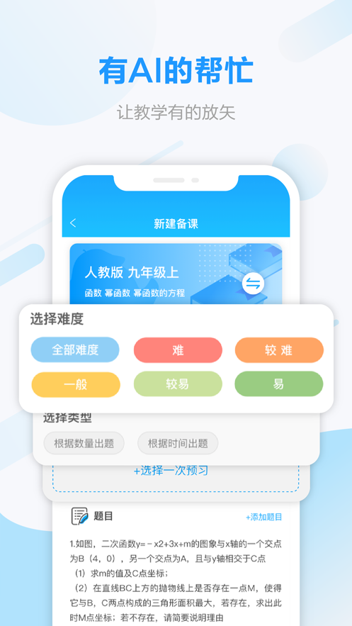 智象教师安卓版 V1.0.2