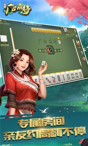 山水广西麻将安卓版 V3.6.8