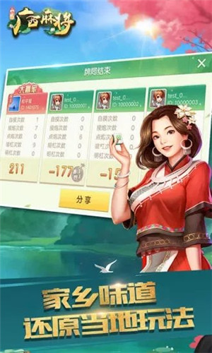 山水广西麻将安卓版 V3.6.8