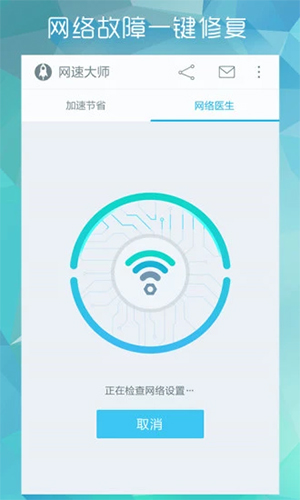 网速大师安卓版 V2.2.1