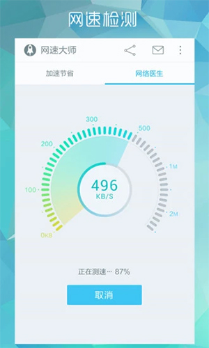 网速大师安卓版 V2.2.1