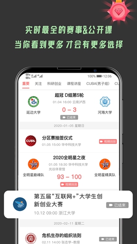 大学情报局安卓版 V1.1.0