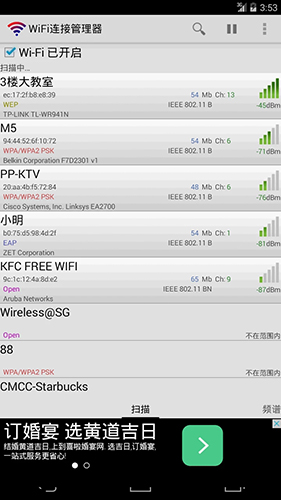 WiFi连接管理器安卓版 V1.7.0