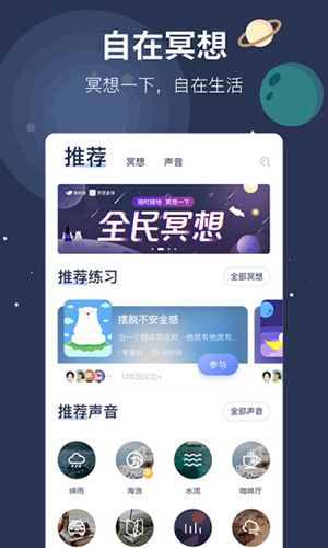 冥想星球安卓版 V1.1.7