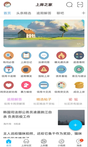 上岸之家安卓版 V1.3