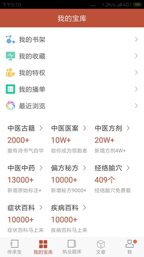 中医传承宝安卓版 V2.7.3