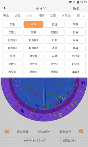 爱星盘安卓版 V2.3.5