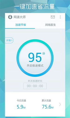 网速大师安卓版 V2.2.1