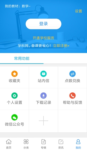 学科网安卓版 V3.0.0