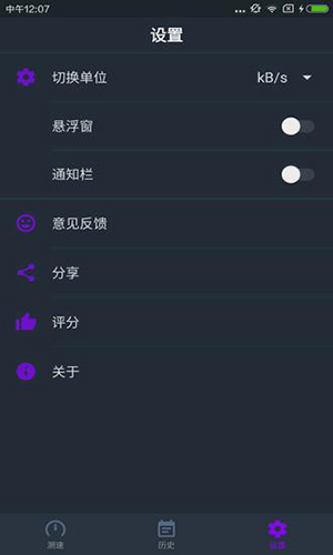 WIFI网速测试工具安卓版 V1.0