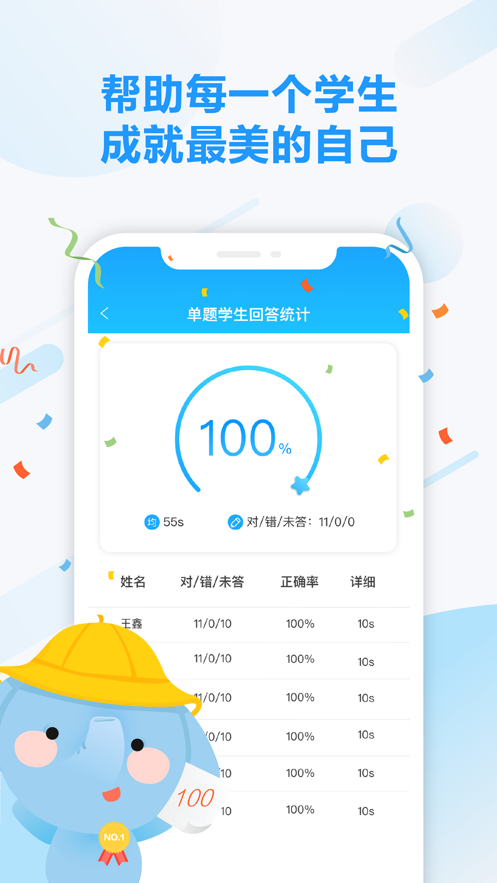 智象教师安卓版 V1.0.2