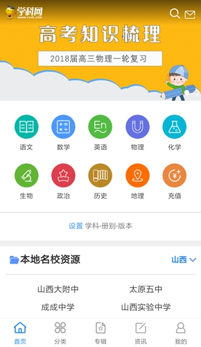 学科网安卓版 V3.0.0
