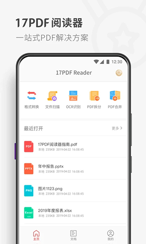 17PDF阅读器安卓版 V4.9.0