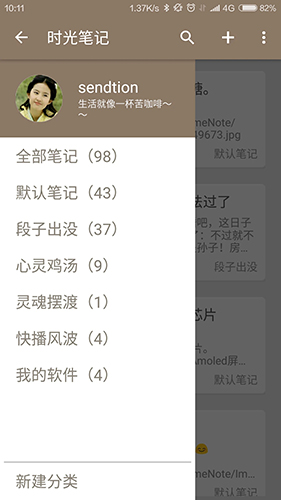 时光笔记安卓版 V1.8.2